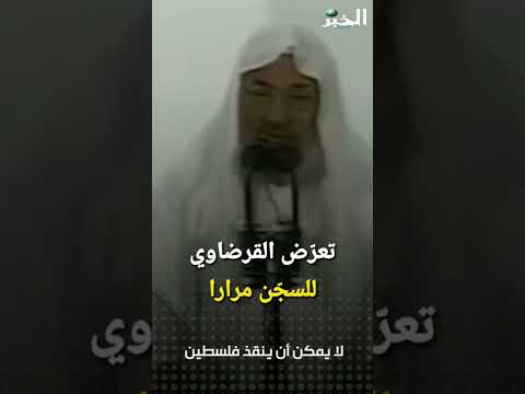 الشيخ يوسف القرضاوي في ذمة الله