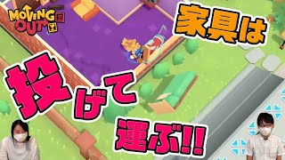 みんなで引っ越し！Moving Out #1