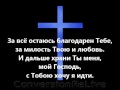 Твои небеса и Твоя земля 