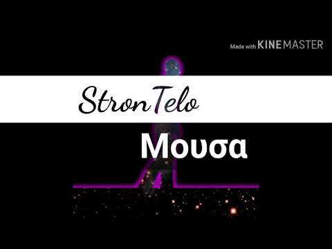 Ραμμενα Στοματα - Μουσα