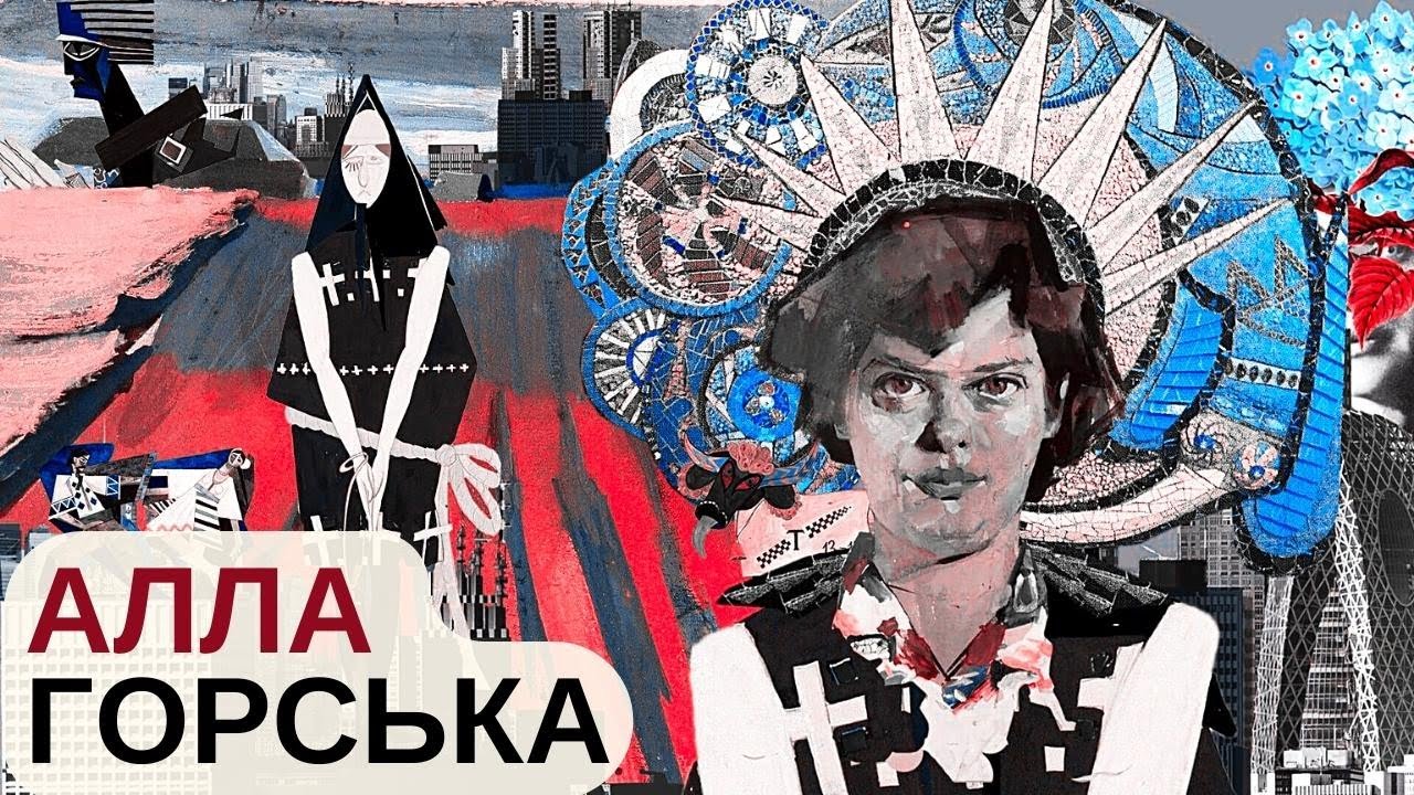 Алла Горська: хто і за що її вбив?