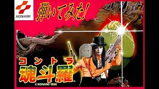 魂斗羅弾いてみた。 IZO & 光のおじさん