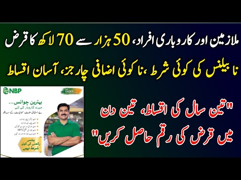 National Bank Loan 2025 | Get Rs.50,000 to Rs.7 Million Without Balance Requirement