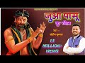 NEW PANDAV JAGAR BY SANDEEP KUMAR जुवा पासू कू खेल Juwa Pasu Ku Khel MAHAB