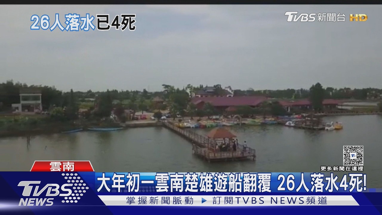 影音/陸春節連環悲劇!爆竹店炸8死、遊船翻覆4溺斃 驚動國務院