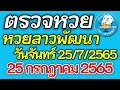ตรวจ หวย