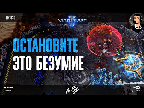 СЮРПРИЗ ДЛЯ БЛАЯ: Новый мазершип, дропы зерглингов и атаки с рабочими в играх грандмастеров SC2