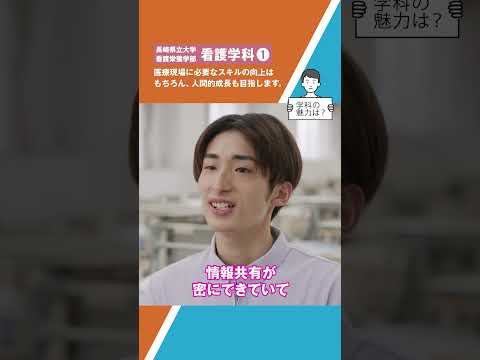看護学科　ショート動画１