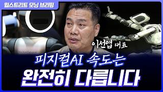삼전닉스 레버리지 괜찮아요?….피지컬 AI는 차원이 다릅니다, 이유는요  | 이선엽 AFW파트너스 대표 [글…