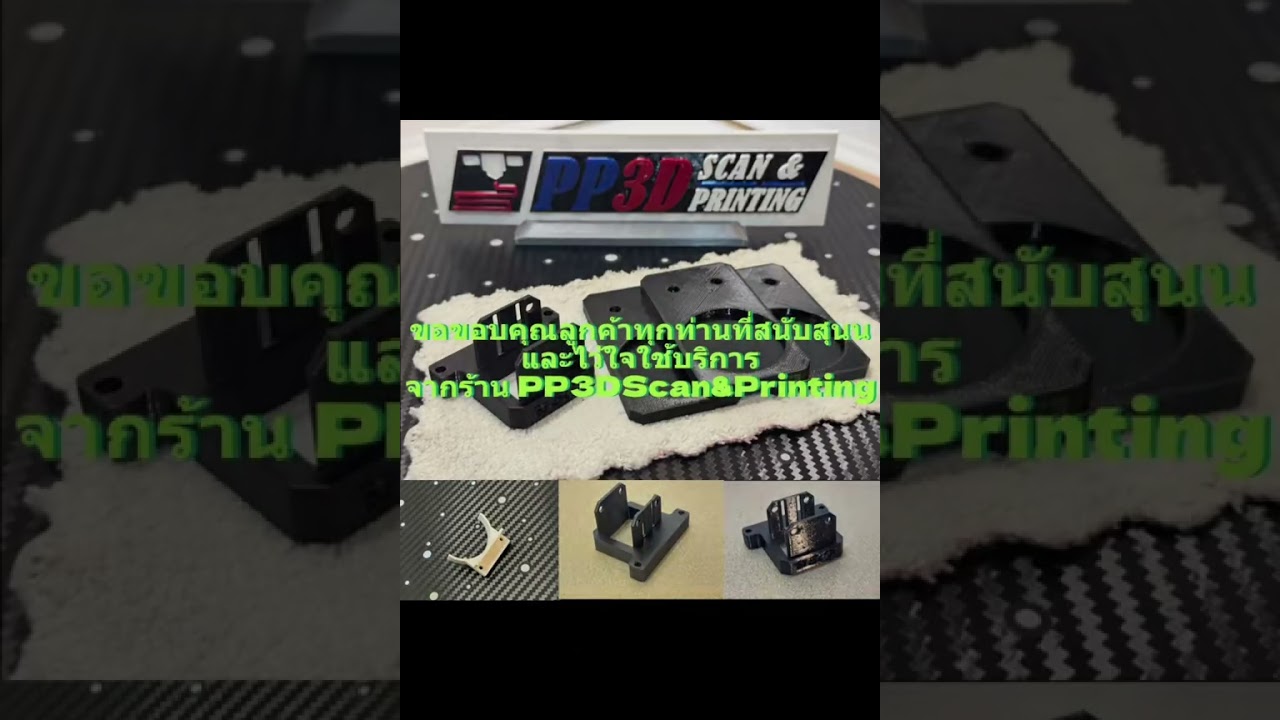 รับปริ้น 3D - รับงาน 3D Printing - 2