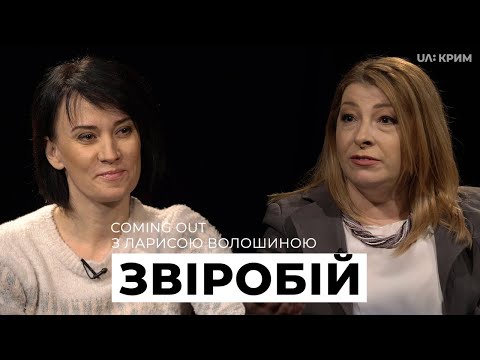 Зеленський, окупація України, Мінська змова, махач | Звіробій | Coming Out