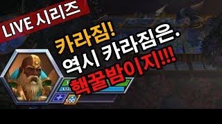 역시 카라짐은 핵꿀밤