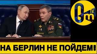 КРЕМЛЁВЦЫ ПРИЗНАЛИ ПРОВАЛ!