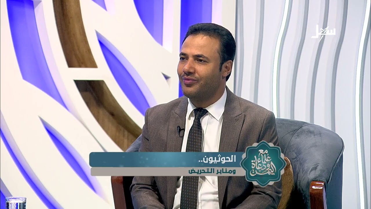 مع علماء ودعاة اليمن الحلقة 19 | الحوثيون ومنابر التحريض