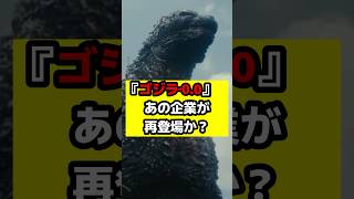 【ゴジラ】『ゴジラ‐0.0』最新考察！「海神作戦」の功労者が再集結？スカイレイダー側面の文字に注目！ #ゴジラ #ゴジラマイナスゼロ