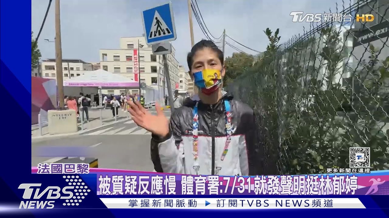 力挺林郁婷! 謝淑薇:中華奧會應捍衛選手
