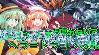 【パズドラ】こいしとフランのパズドラ日記♡8週目【ゆっくり実況】