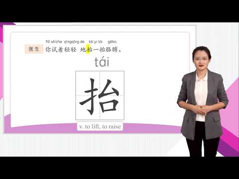 HSK 4下 Conversational Chinese Lesson 11 Health is the most important thing第十一课 健康最重要Part 1