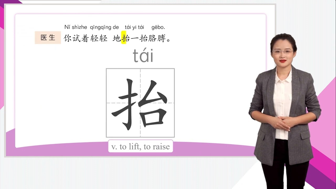 HSK 4下 Conversational Chinese Lesson 11 Health is the most important thing第十一课 健康最重要Part 1