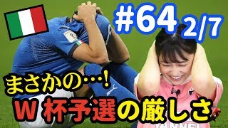 衝撃の結果続々…キツ過ぎ欧州予選！ イタリアまさかの敗退に初出場の”小国”も＜W杯直前SP２＞ 【FChan TV #64 2/7】