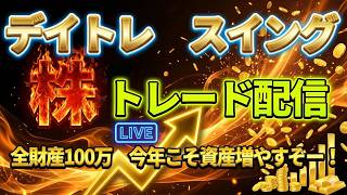 4/28　全財産100万円トレード生配信＆みんなでワイワイ雑談