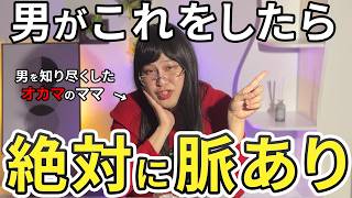 キープと本命の分かれ道はこれです！男の「脈ありサイン3選」