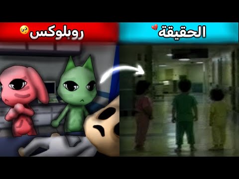 القصة الحقيقية لمستشفى الحيوانات 🧪🏥 !! ( تحزن 😭💔) |animals hospital | Roblox روبلوكس