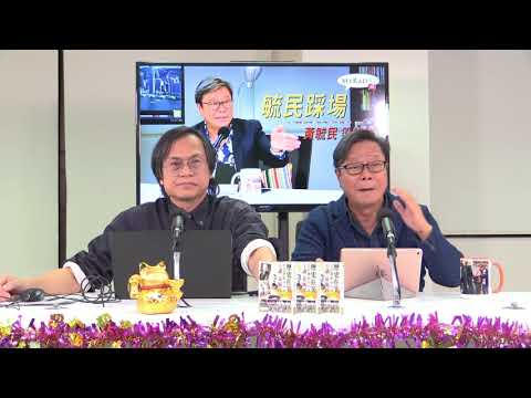 黃毓民 毓民踩場 180125 ep959 p1 of 3  浸大事件的本質不是粗口問題 而是一場中港政治鬥爭問題