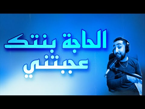 AYOUB BG  🎹 HAJA BNTK 3AJBTNI