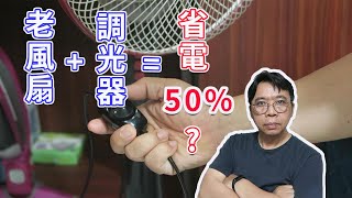 Re: [問卦] 有DC風扇風量偏小的卦嗎？