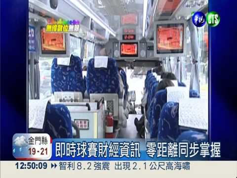 無線電視數位化 高畫質免費收視