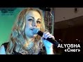 ALYOSHA (АЛЕША). «Снег». OCEAN PLAZA. 24.01.2015 ...