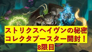 【MTG】ストリクスヘイヴンの秘密　8限目【開封】