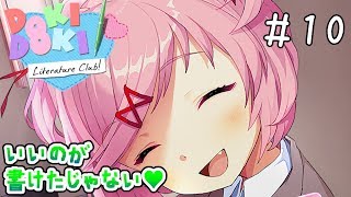 ナツキ好きってバレた【ドキドキ文芸部-Doki Doki Literature Club!-】＃10