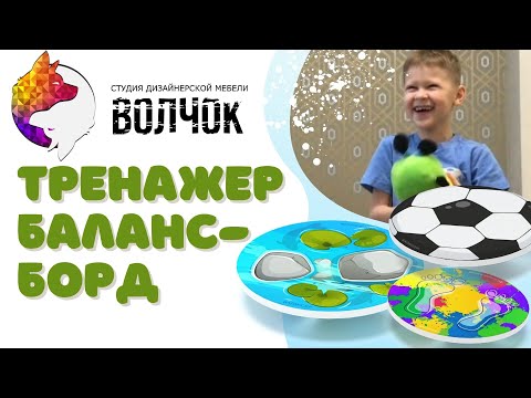 Обзор тренажера-балансера "Волчок" от компании Скиф