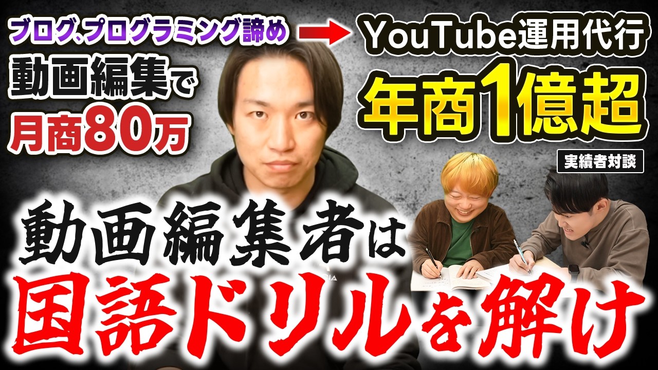 【実績者対談】動画編集者が見落としがちな、クライアントワークに必須な能力