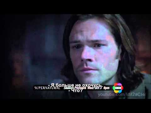 Supernatural Season 8 Premiere CHCH Promo (русские субтитры)