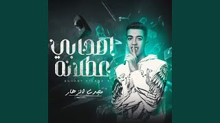 اصحابي عطلانه