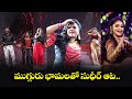 Mass Dance Performance By Sudheer Aishwarya Rohini Sridevi Drama Company ETV