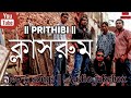 Prithibi Band Best hit songs|| Best of Prithibi Bangla Band||