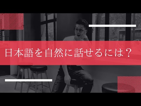 企業経営学科 【日本語会話】KHÔNG QUÁ KHÓ ĐỂ NÓI TIẾNG NHẬT MỘT CÁCH TỰ NHIÊN/日本語を自然に話せるには？