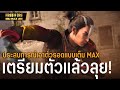 ฟีฟายmax