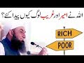 Rich And Poor Ameer Aur Ghareeb Q Paida Kiye Maulana Tariq Jameel Latest Bayan 9 October 2018