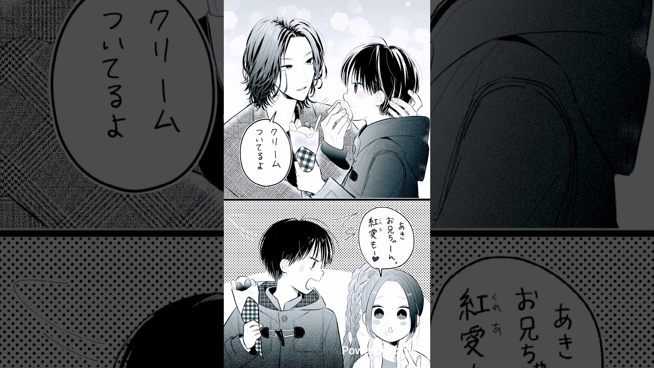 幼女に奪われたくない弟　#ブラコンシリーズ #創作漫画 #shortsanime