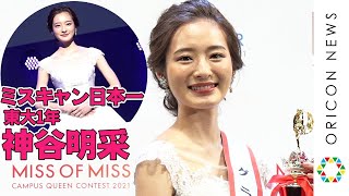 [問卦] 有沒有2021日本小姐取消泳裝項目的八卦