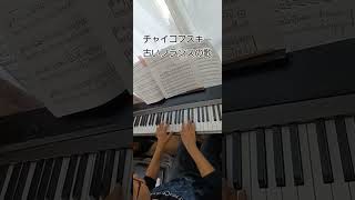 Download lagu No.121 #チャイコフスキー #古いフランスの歌 #大好きな曲 #雑音がひどい #Tchaikovsky #OldFrenchSong ある人の動画を見て懐かしくなり、無料の楽譜を探しました。 mp3