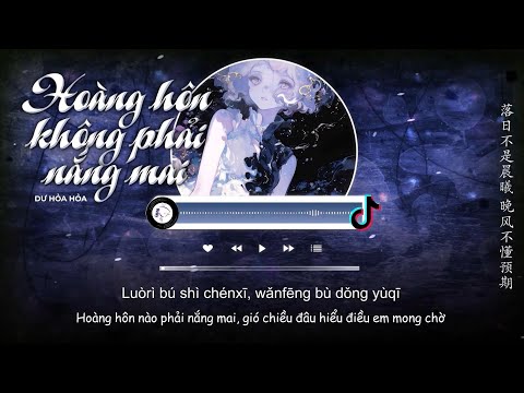 余火火 - 落日不是晨曦