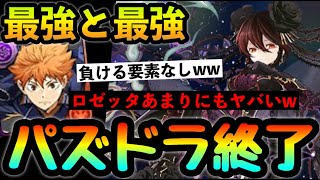 これ大丈夫⁈ ロゼッタ×日向翔陽がガチで終わってる件について。【パズドラ】