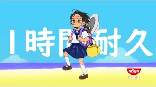 強風オールバック　カップヌードル　歌ってみた　1時間耐久