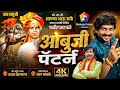 Ambuji Pattern अण्णाभाऊ साठे जयंती विशेष Ajay Kshirsagar